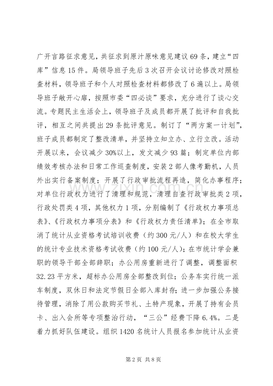 XX年统计局工作总结和XX年工作安排 .docx_第2页