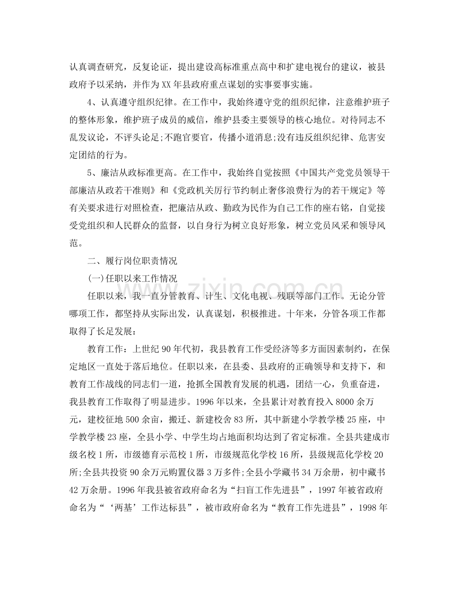 领导干部入党思想工作总结报告 .docx_第2页