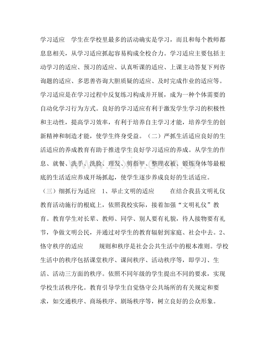 政教处范文养成教育活动总结.docx_第2页