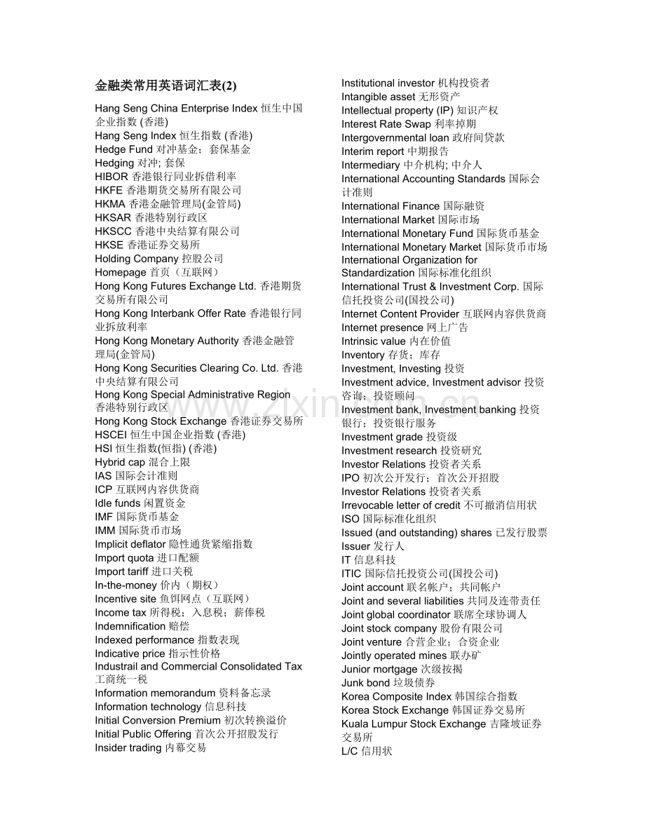 金融类常用英语词汇表.doc_第1页
