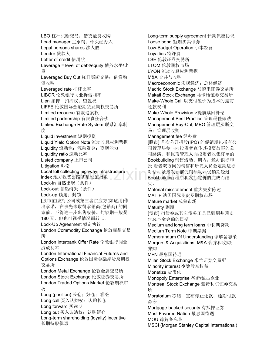 金融类常用英语词汇表.doc_第2页