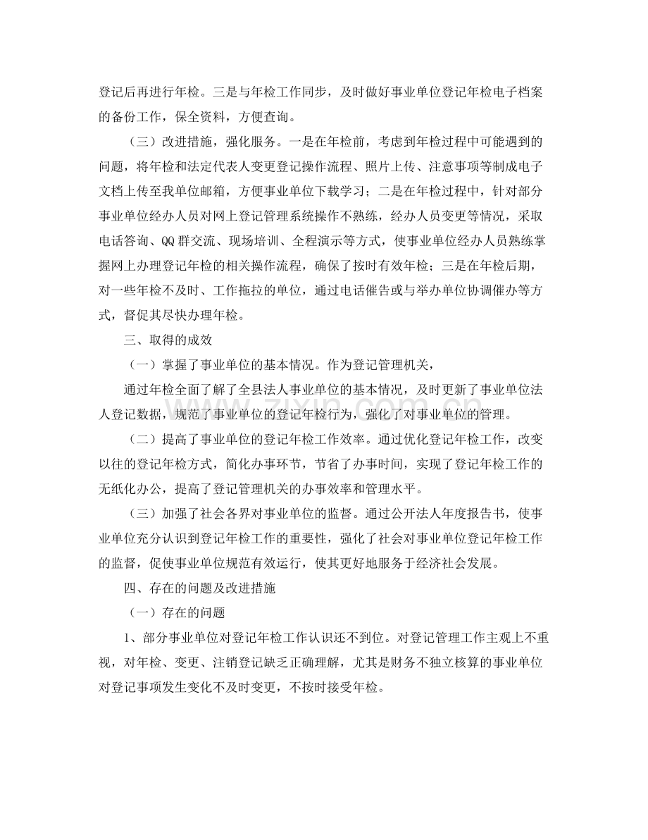 事业单位个人总结的范文 .docx_第2页