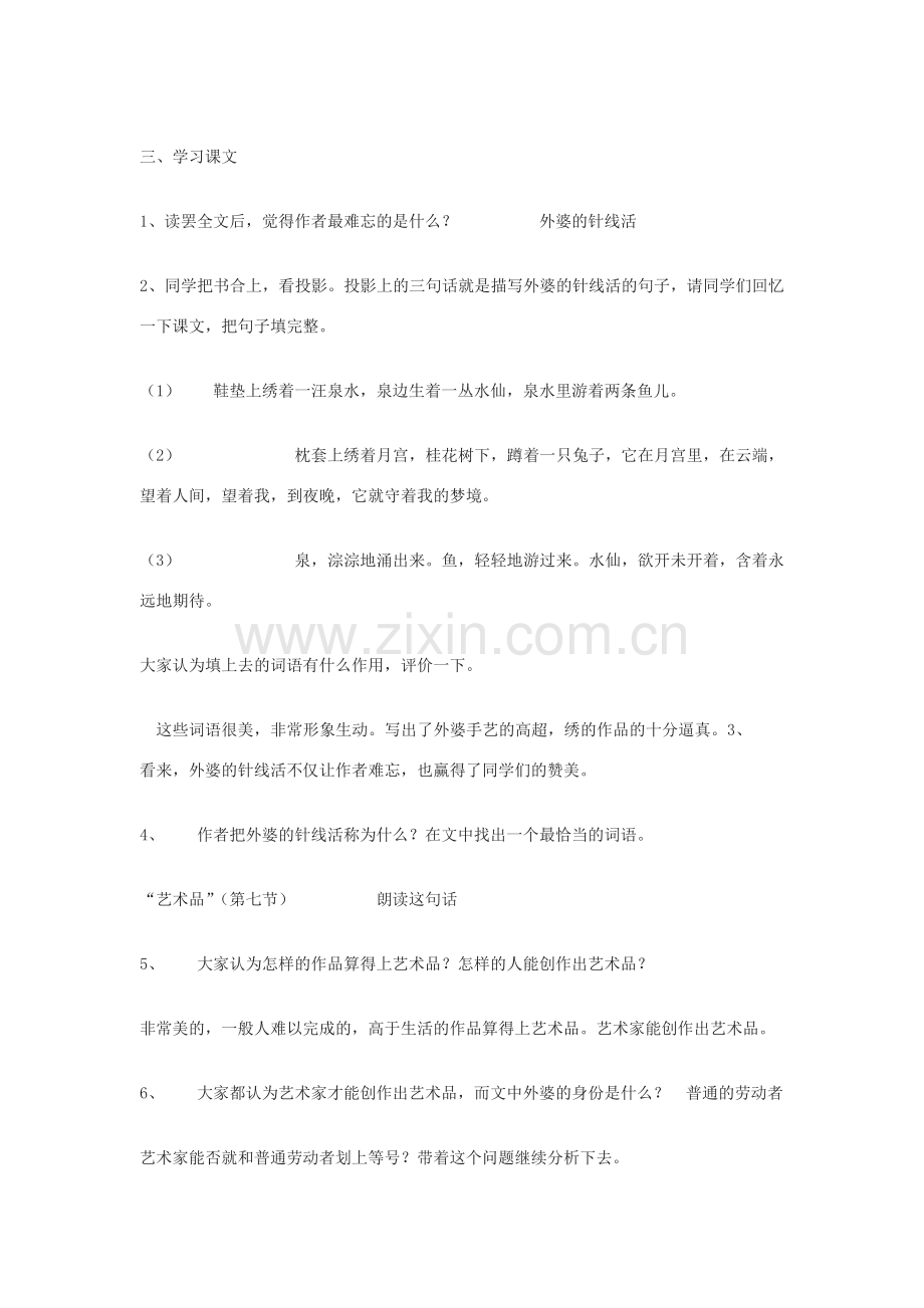 八年级语文下册 37《外婆的手纹》教案2 沪教版-沪教版初中八年级下册语文教案.doc_第2页