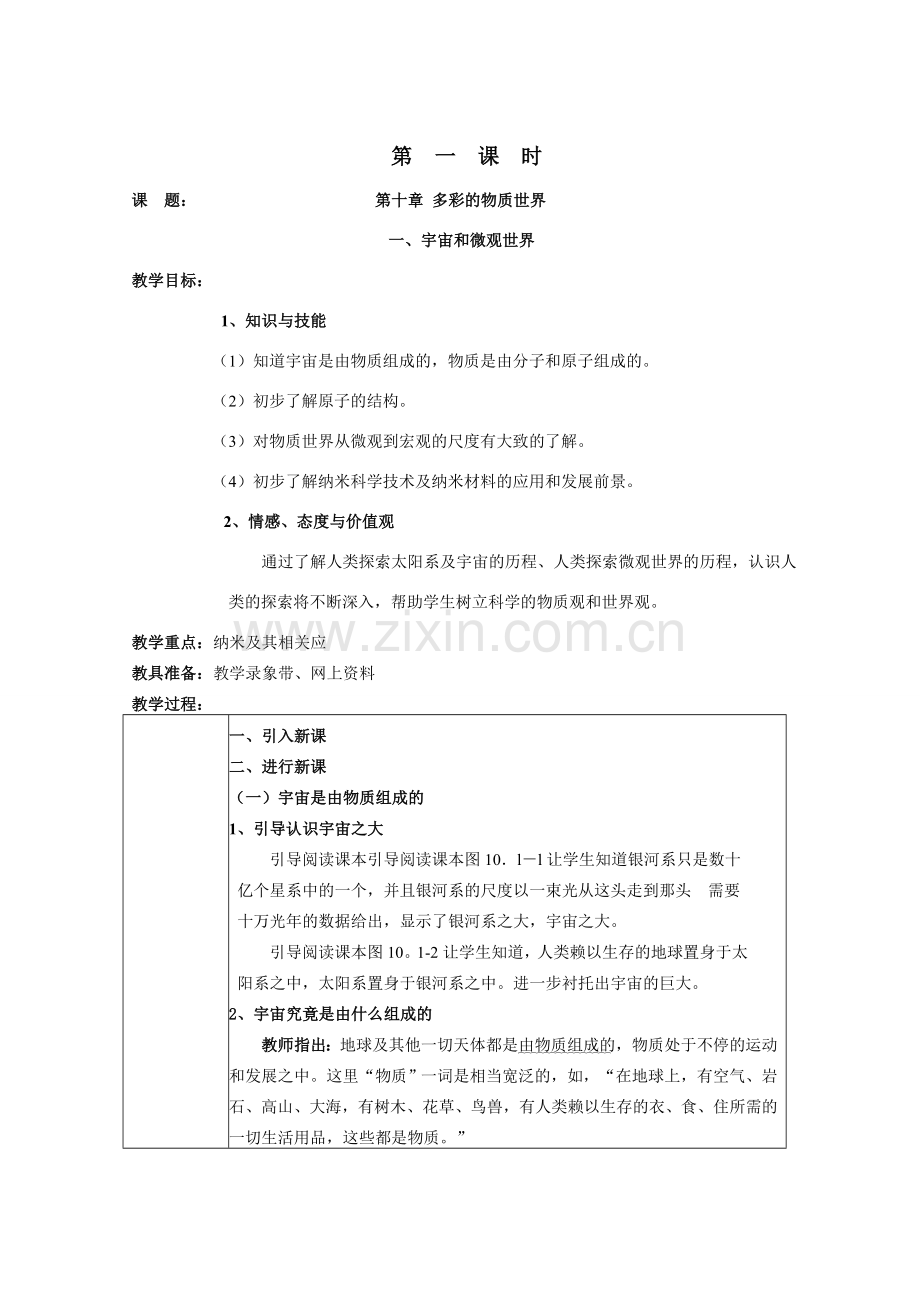 人教版九年级全册物理教案.doc_第2页