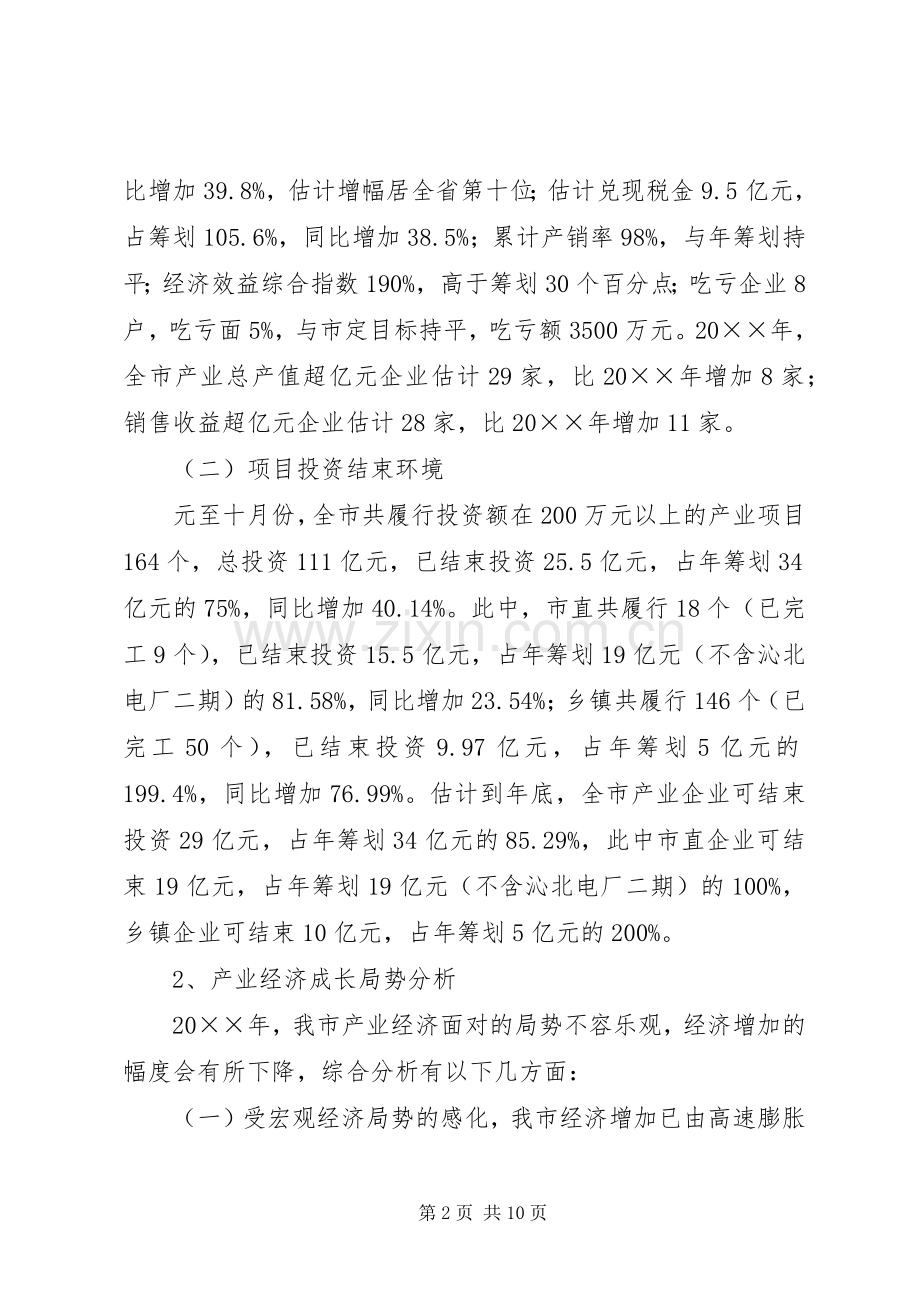 某市年度工业经济发展总结及来年工作安排.docx_第2页