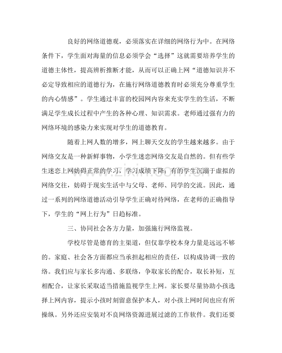 政教处范文网络道德教育工作总结.docx_第2页
