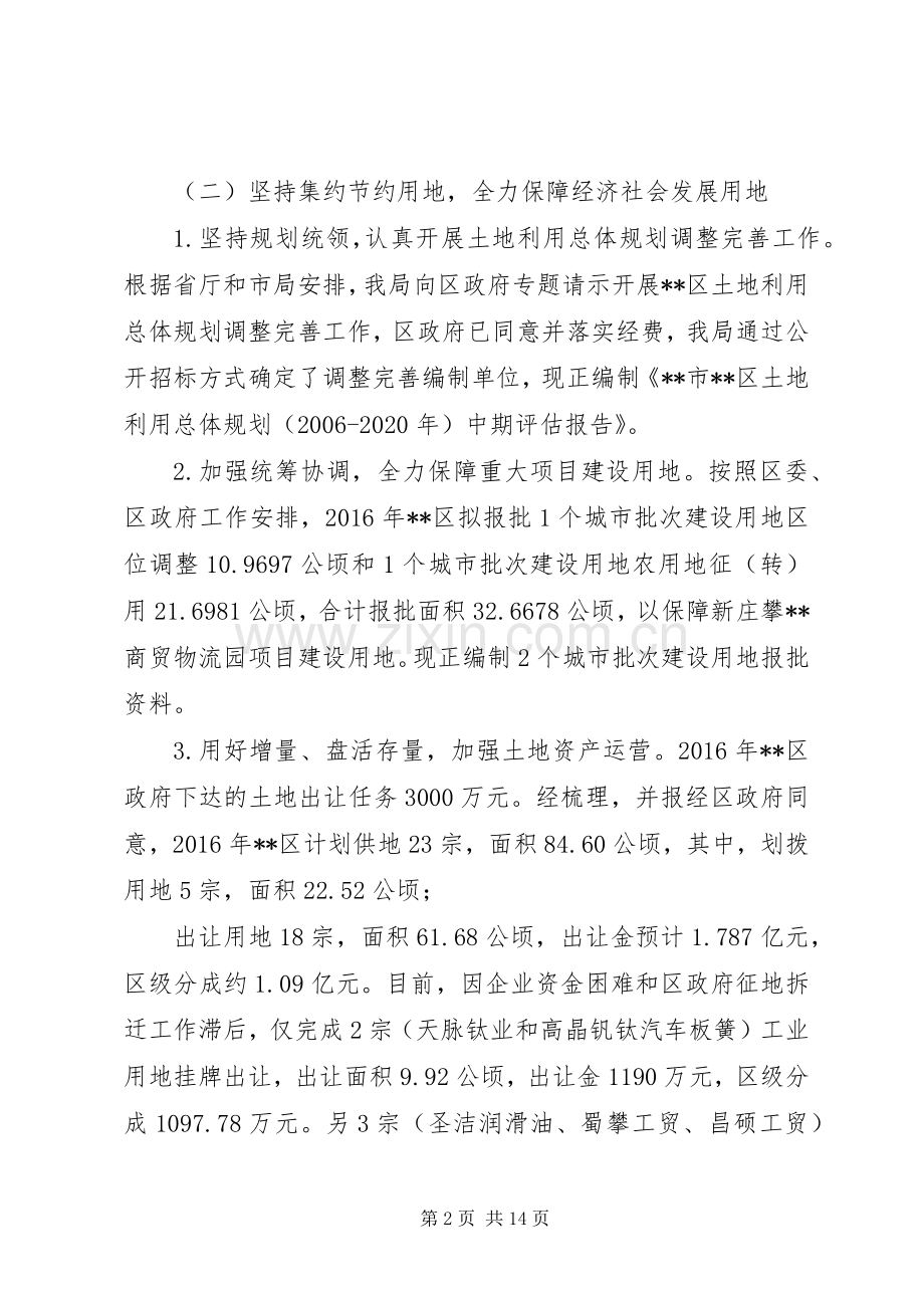 土地分局工作总结及明年工作安排.docx_第2页