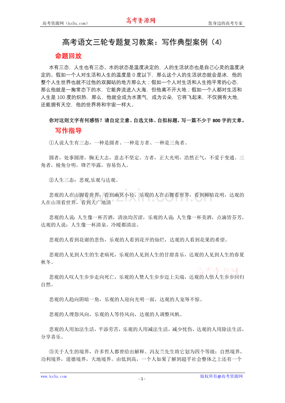 高考语文三轮专题复习教案：写作典型案例（4）.doc_第1页