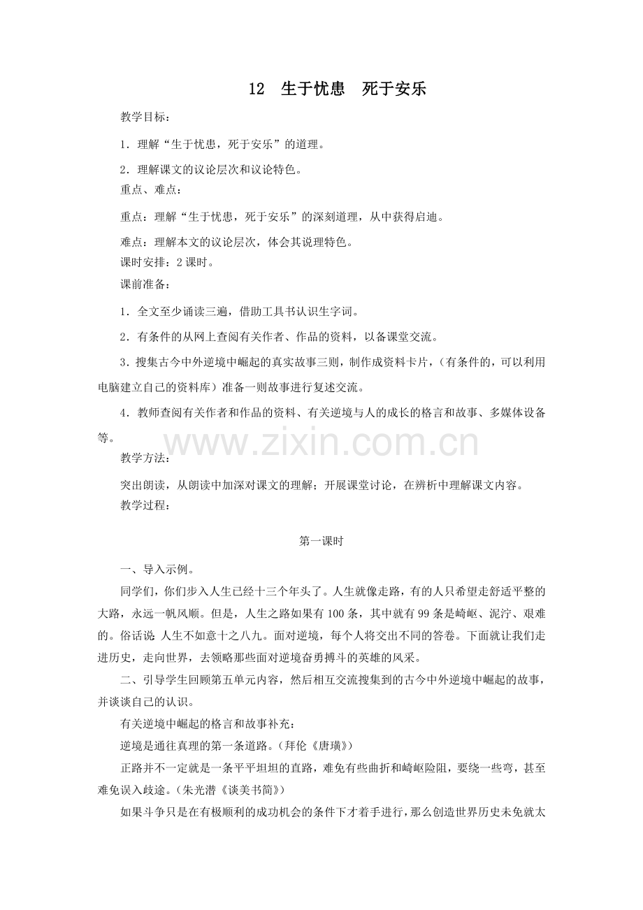 生于忧患死于安乐 (3).doc_第1页