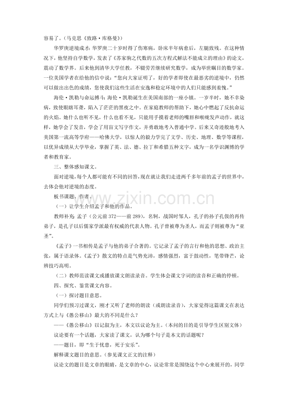 生于忧患死于安乐 (3).doc_第2页