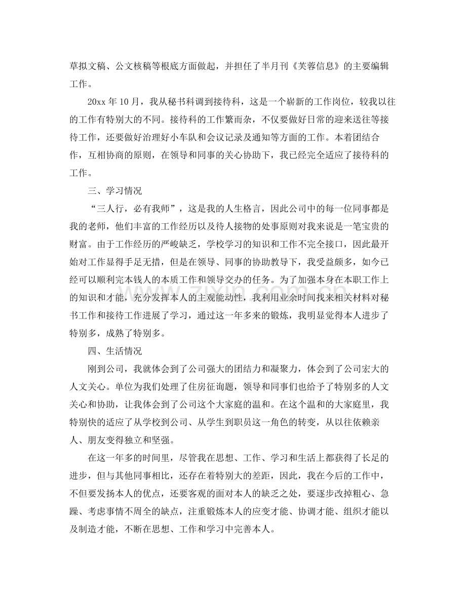 2021年月度工作参考总结_工作参考总结报告范文模板集锦篇.docx_第2页