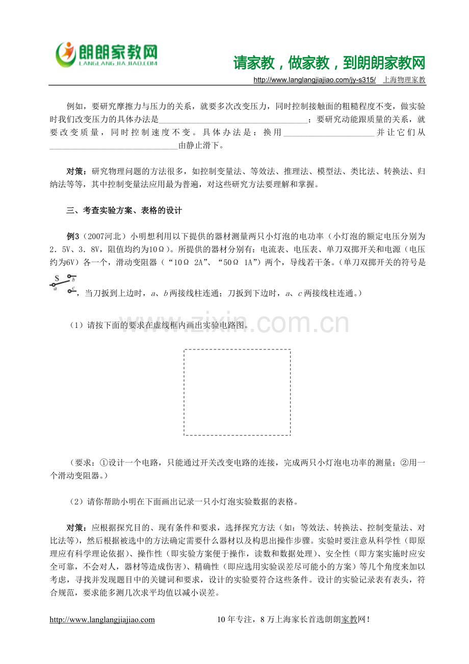 初中物理辅导——中考物理实验探究题型及对策.doc_第2页