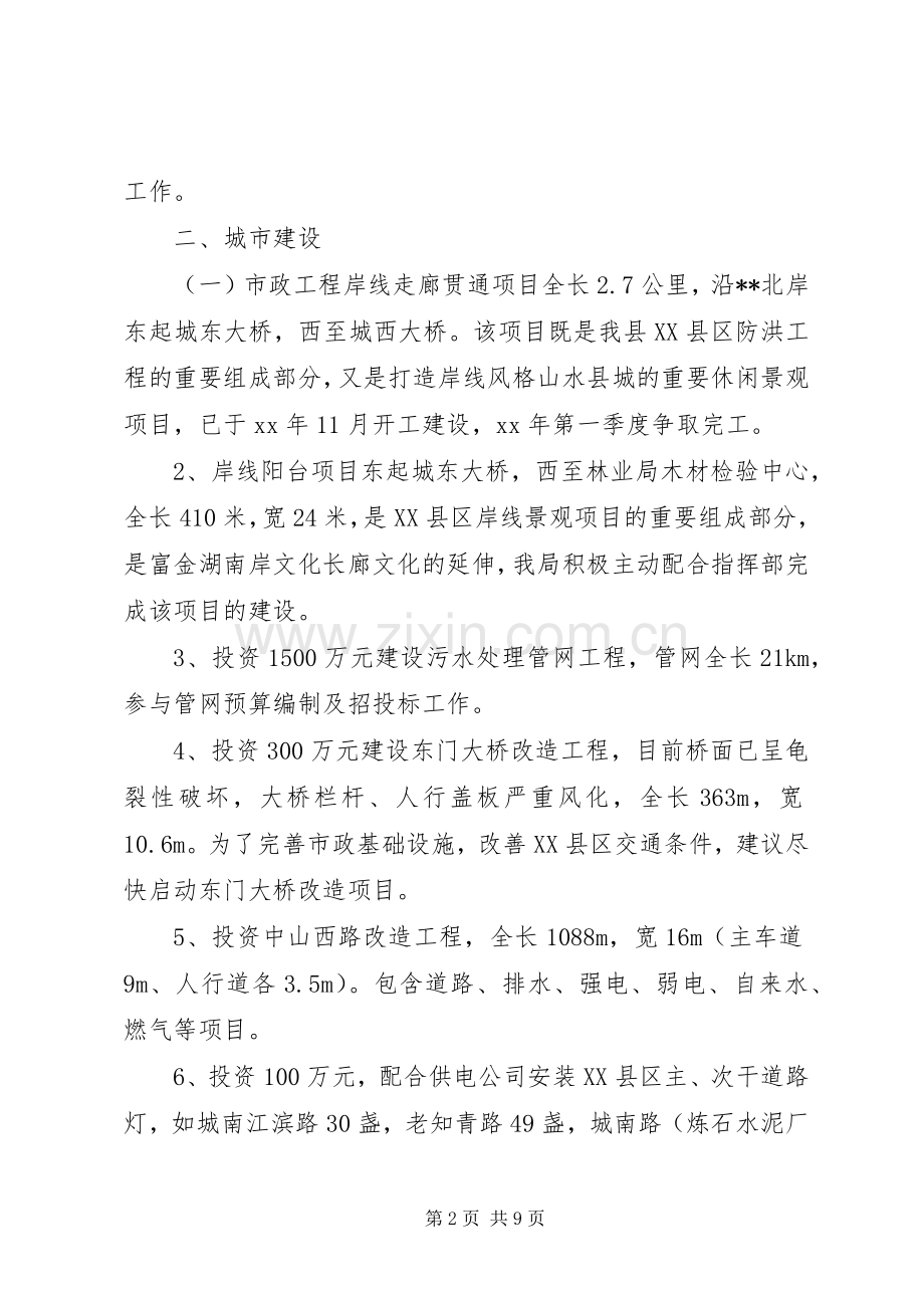 20XX年建设局工作计划范文.docx_第2页