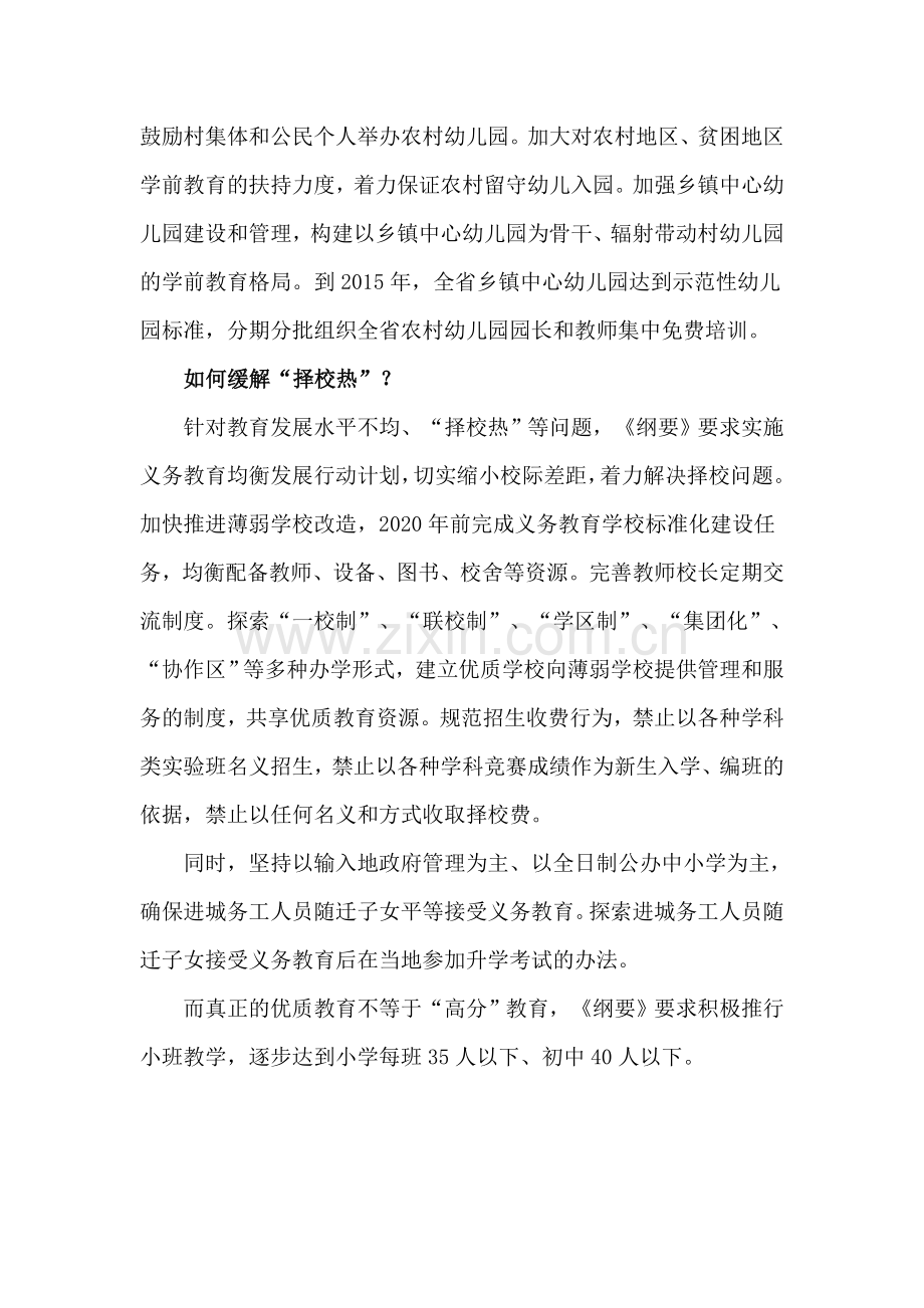 湖北发布中长期教育改革及发展规划纲要.doc_第2页