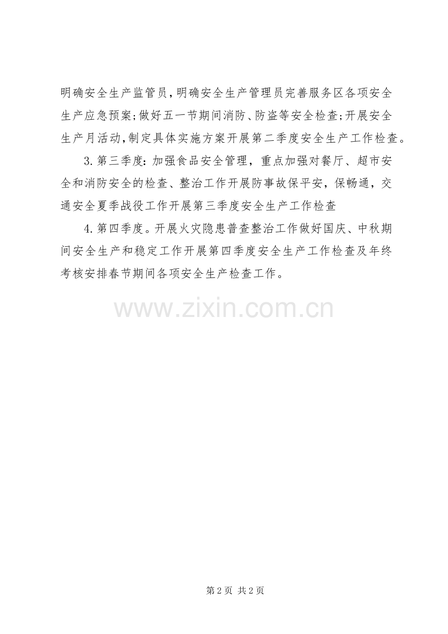 公司年度安全生产工作计划_1.docx_第2页