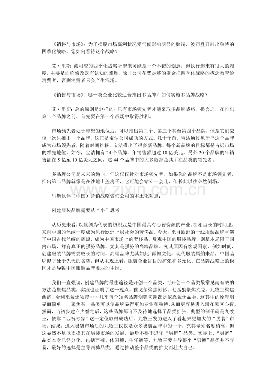 服装企业应该如何定位.doc_第2页