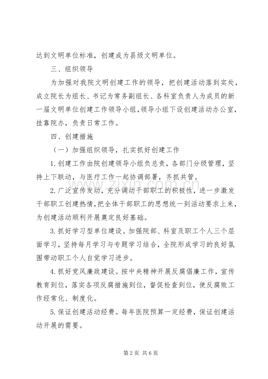 XX年中医院精神文明建设工作计划 .docx_第2页