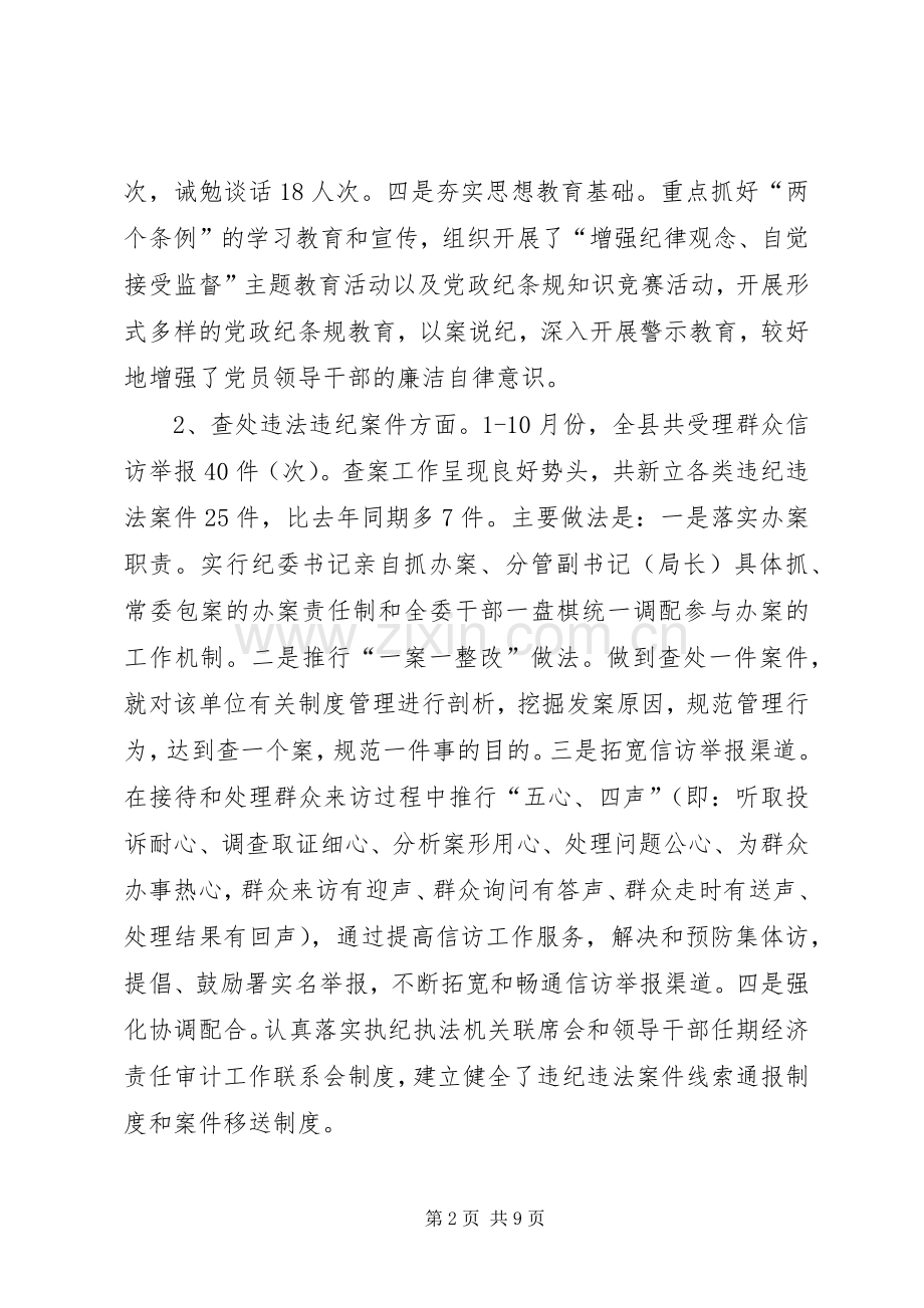 纪检监察来年工作指导思路计划.docx_第2页