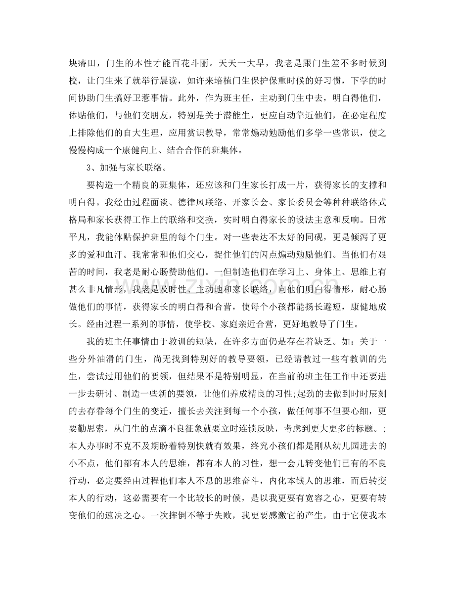 2021年一年级班主任年终个人参考总结2).docx_第2页