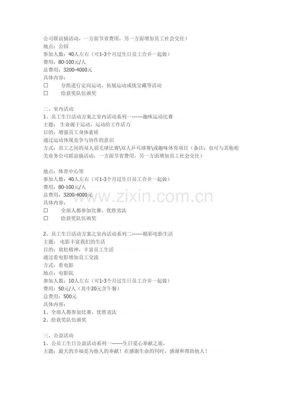 员工生日活动策划案.doc_第2页
