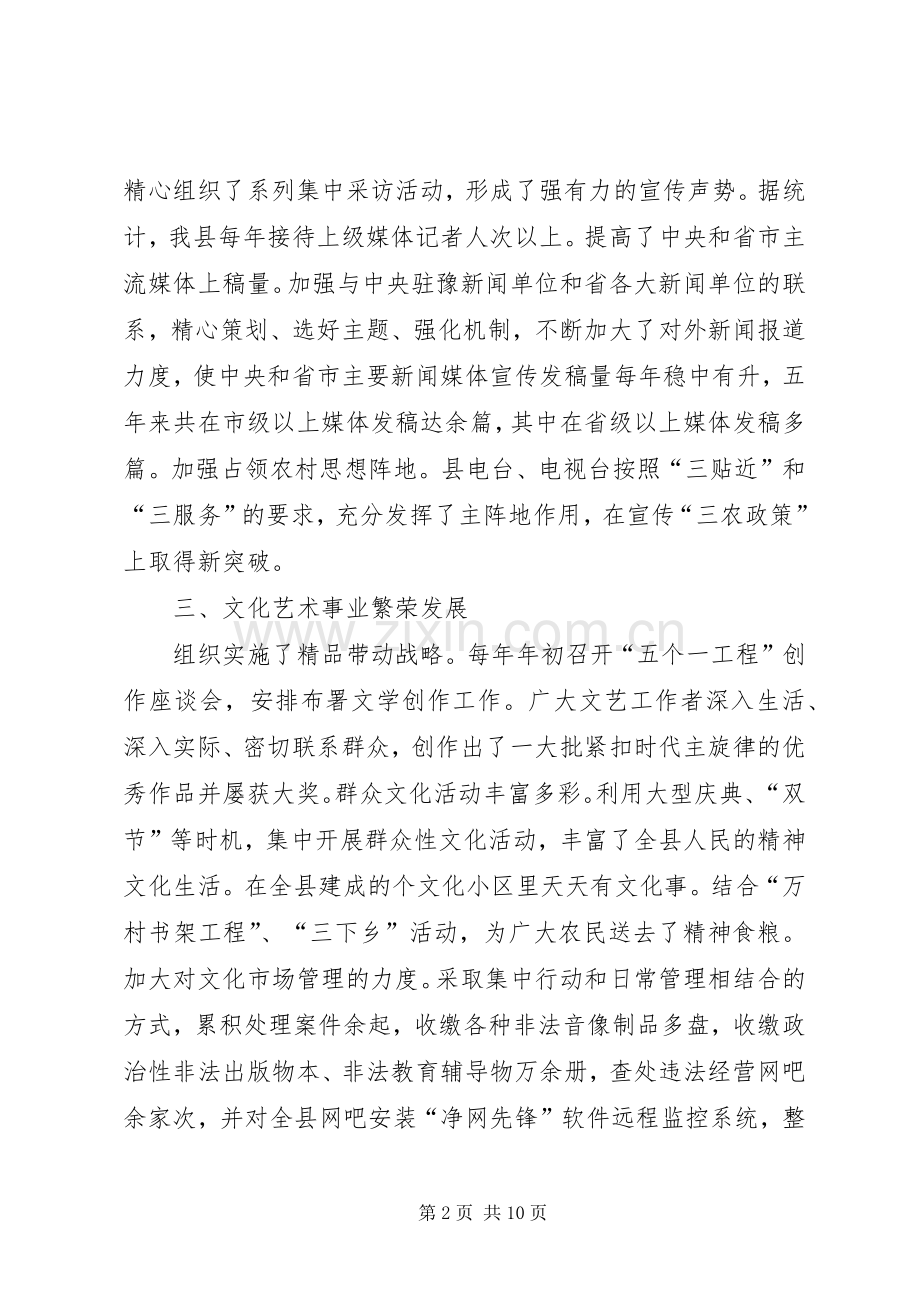 县委宣传部十一五工作规划.docx_第2页