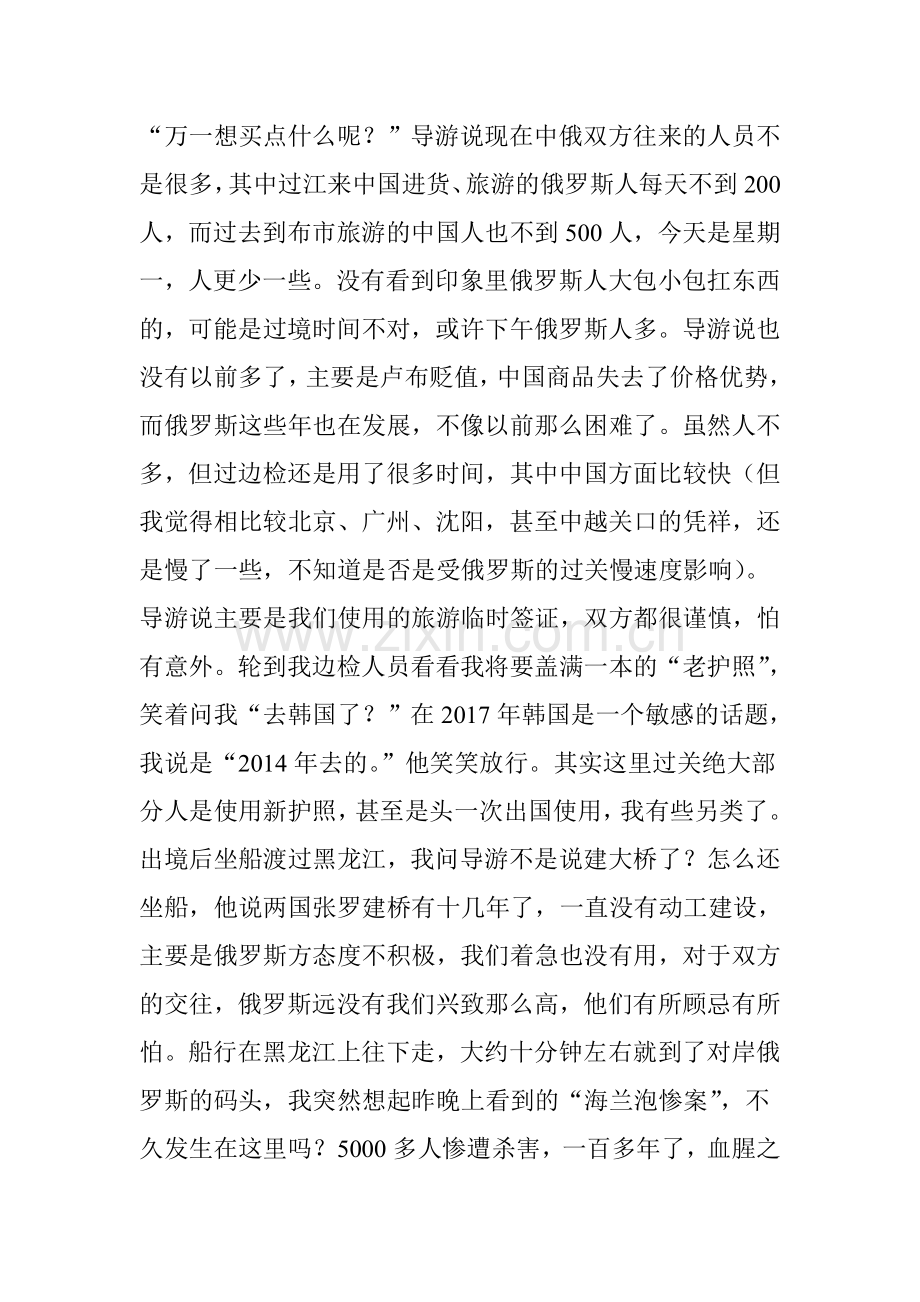 东北边境行：黑河过江,去俄罗斯布拉戈维申斯克“一日游”.doc_第2页