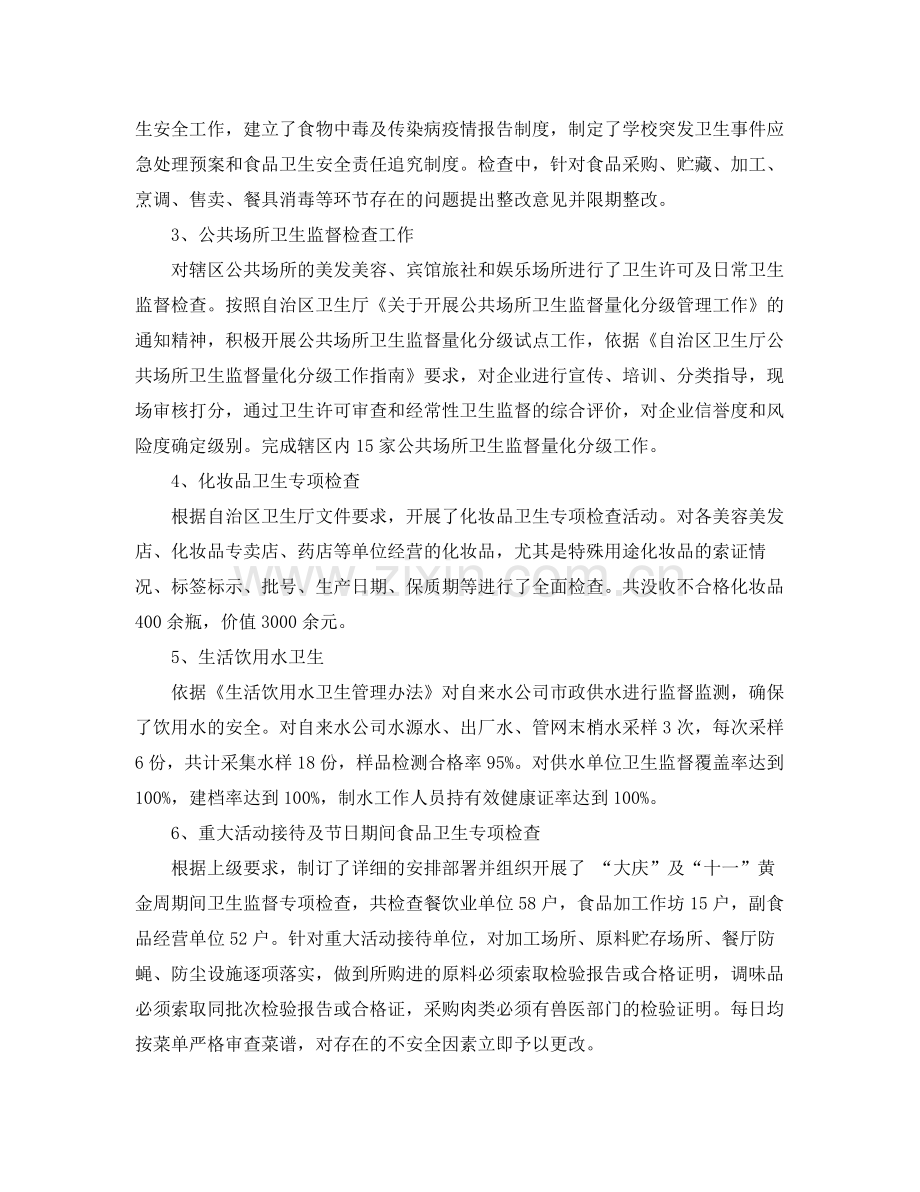 卫生监督的年度总结 .docx_第2页