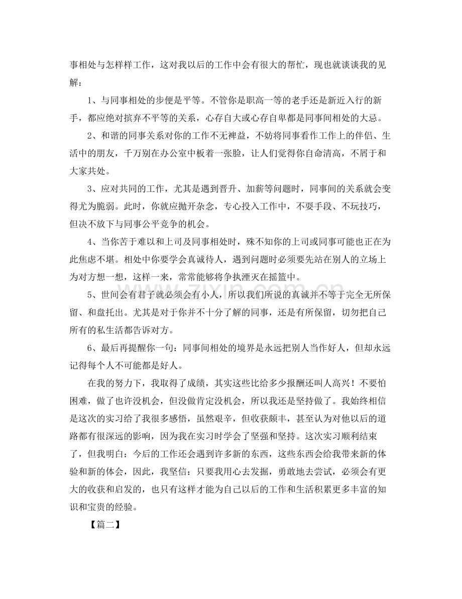 应届毕业生实习工作总结格式 .docx_第2页