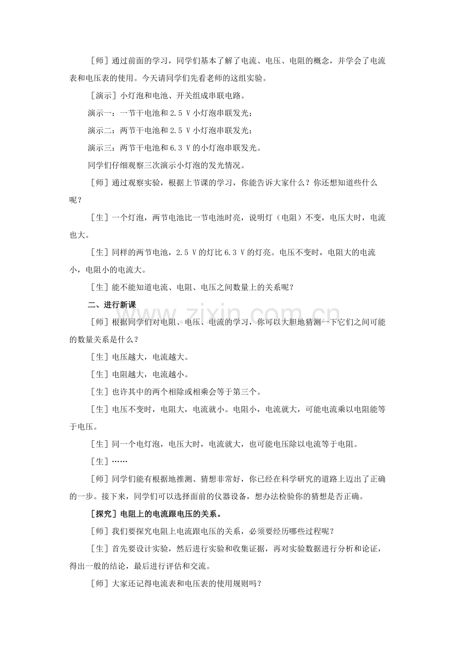 九年级物理 欧姆定律教案（第1课时） 苏科版.doc_第2页