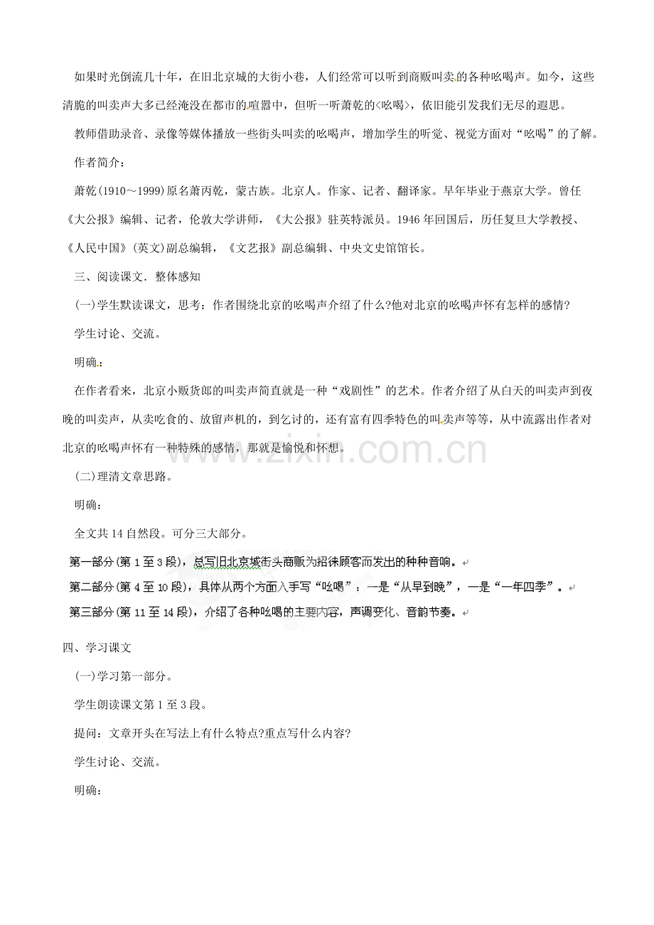 黑龙江省虎林市八五零农场学校八年级语文下册 18吆喝教案 新人教版.doc_第2页