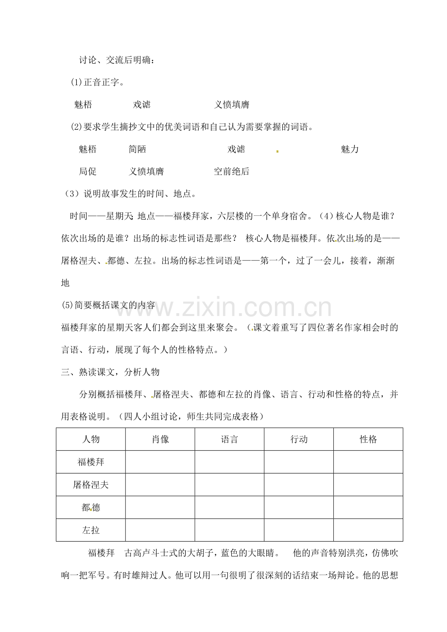 七年级语文下册 14《福楼拜家的星期天》教案 （新版）新人教版-（新版）新人教版初中七年级下册语文教案.doc_第2页