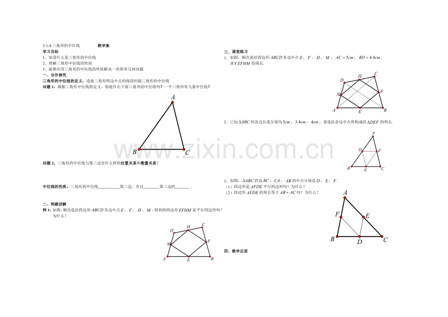 娄底人文家教中心暑假测试题ldrwjjldzy83-1-4三角形的中位线.doc_第1页