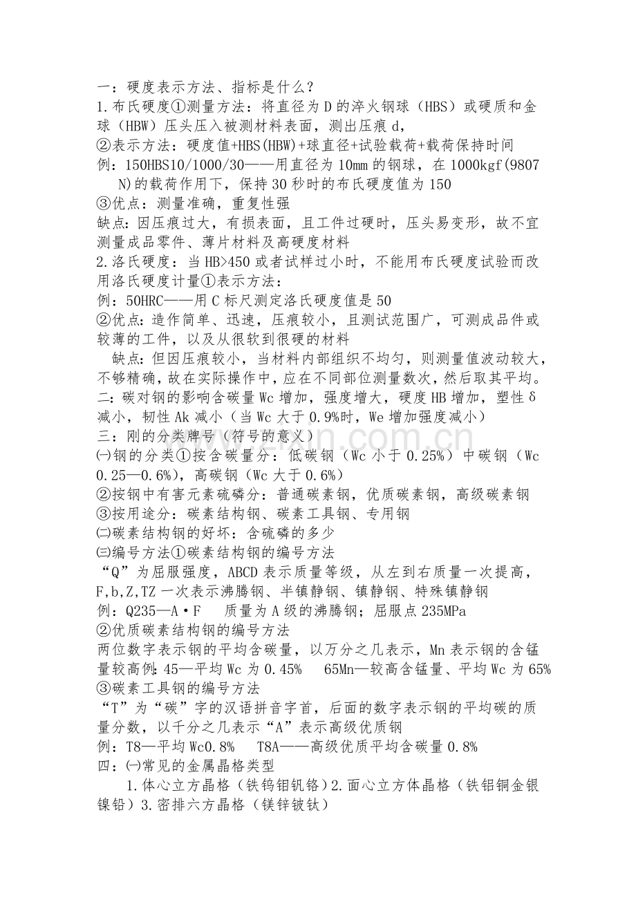 金属材料导论.doc_第1页
