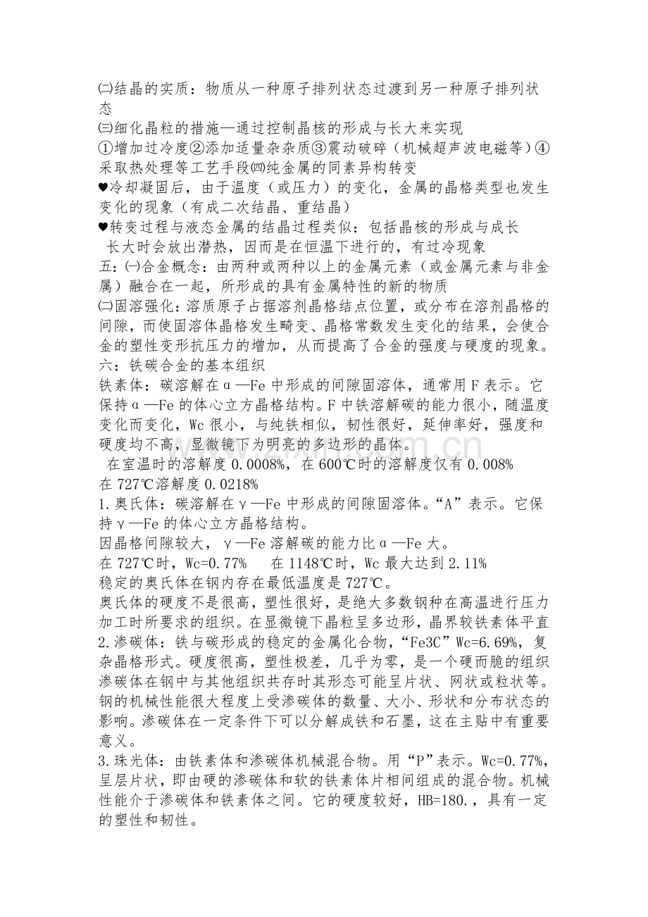 金属材料导论.doc_第2页