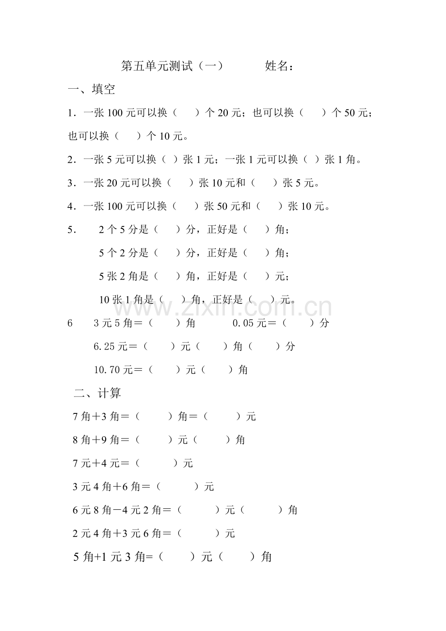 一下数学第五单元测试.doc_第1页
