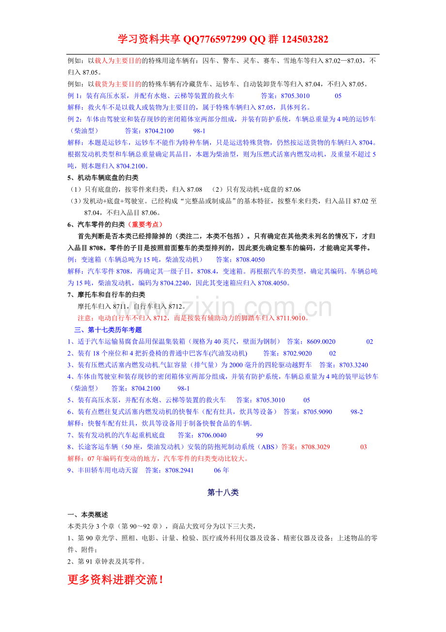 报关员考试精讲班第36讲课件讲义.doc_第2页