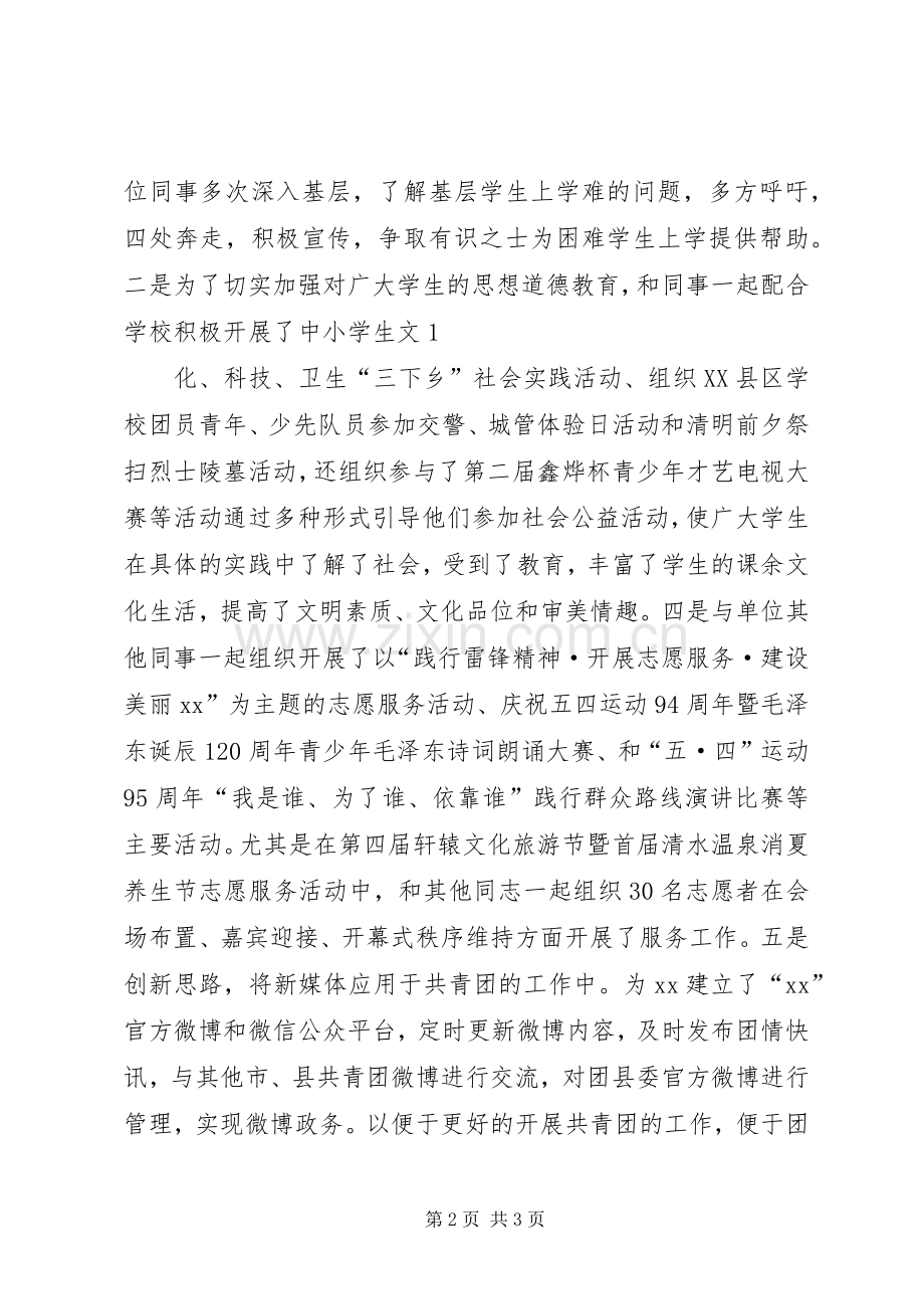 西部计划志愿者先进个人事迹材料 .docx_第2页