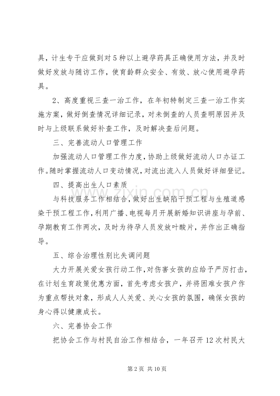 工作计划表格(多篇).docx_第2页