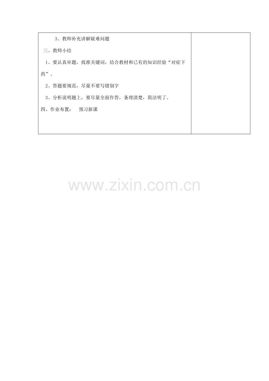 （秋季版）七年级道德与法治上册 第二单元 友谊的天空复习教学设计 新人教版-新人教版初中七年级上册政治教案.doc_第2页