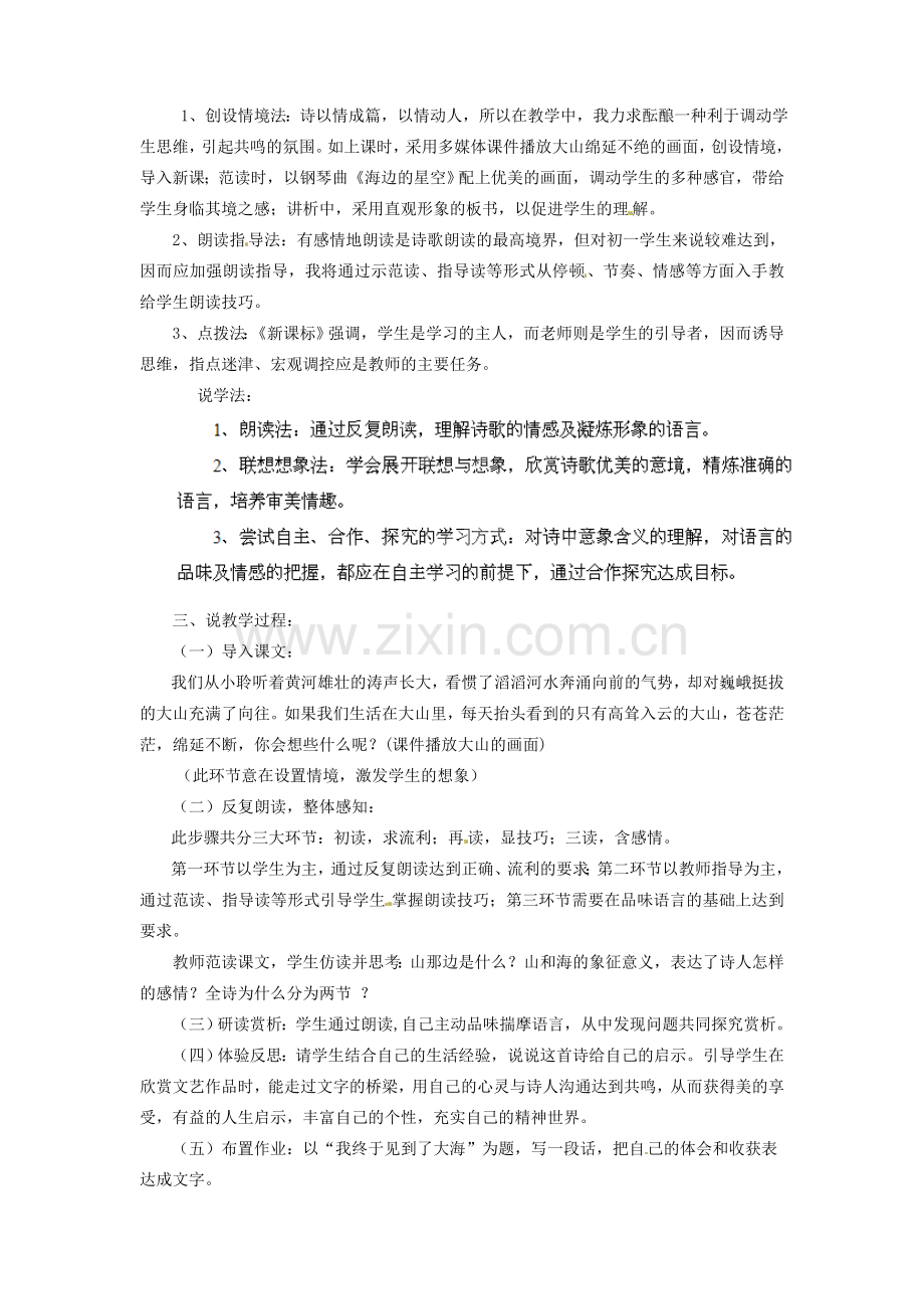 湖北省大冶市金山店镇车桥初级中学七年级语文上册 第19课《在山的那边》说课稿 新人教版.doc_第2页