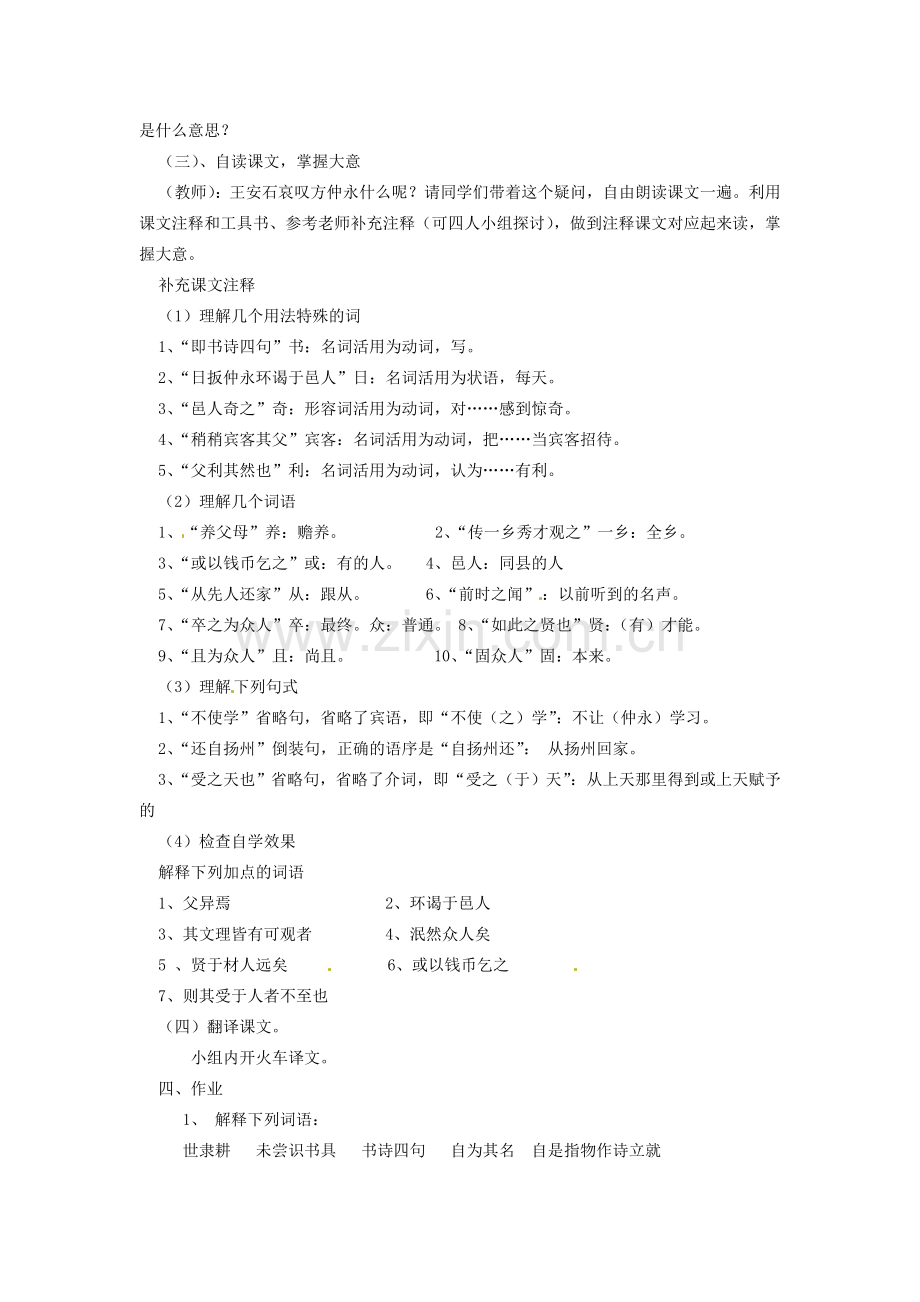 湖南省株洲县渌口镇中学七年级语文下册《第1课 从百草园到三味书屋（第3课时）》教学设计 新人教版.doc_第2页