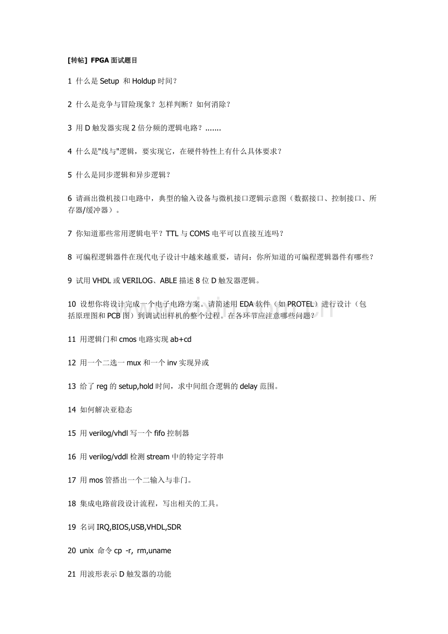 FPGA面试题.doc_第1页