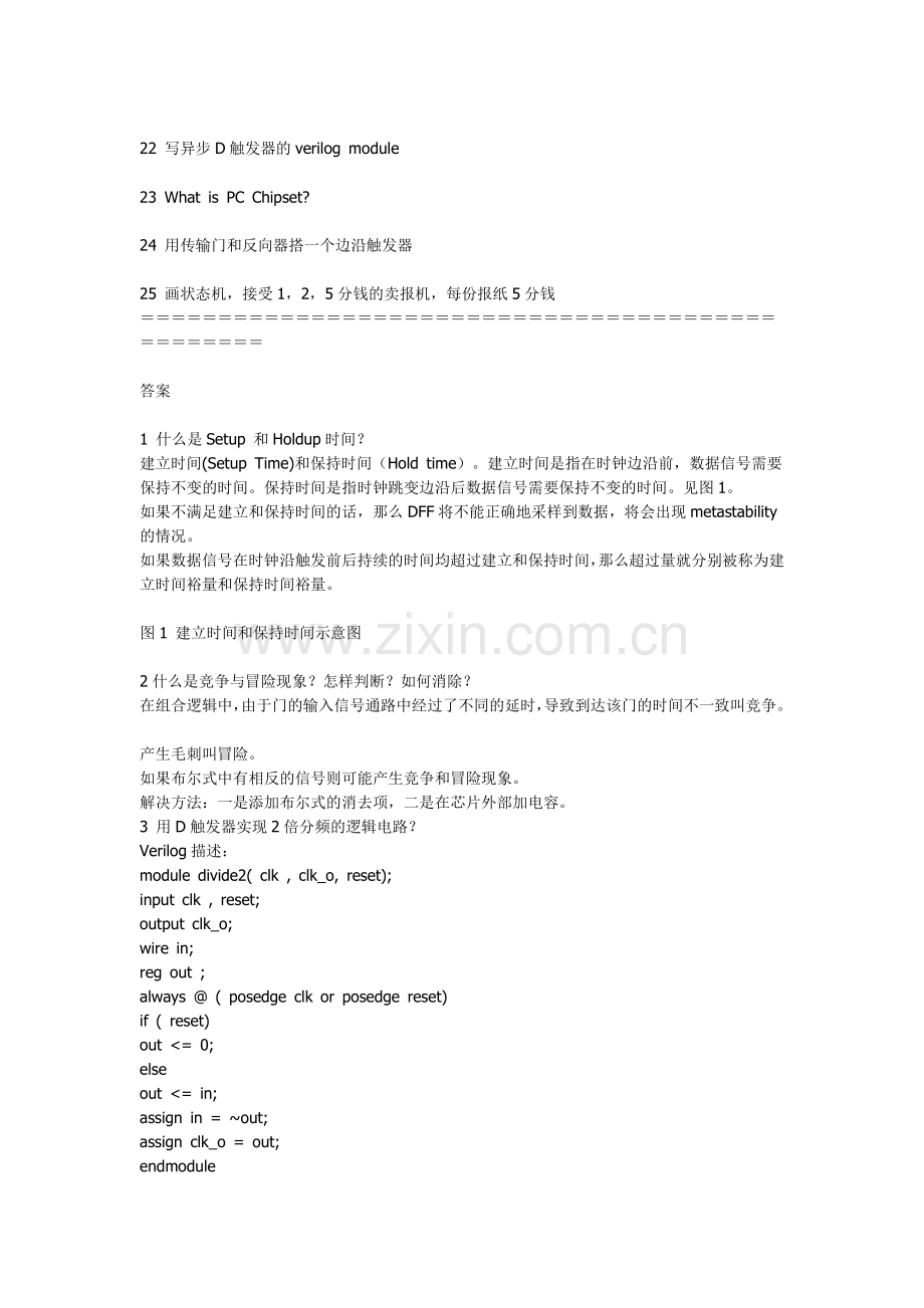 FPGA面试题.doc_第2页