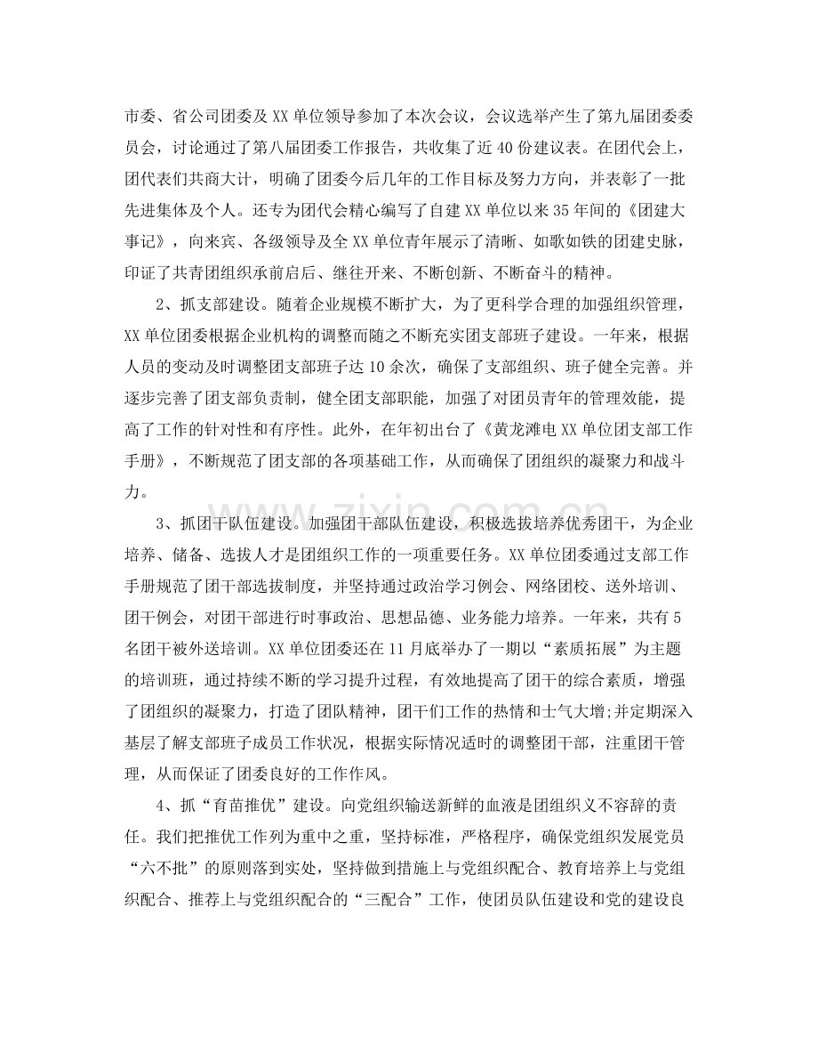 团委工作总结2 .docx_第2页
