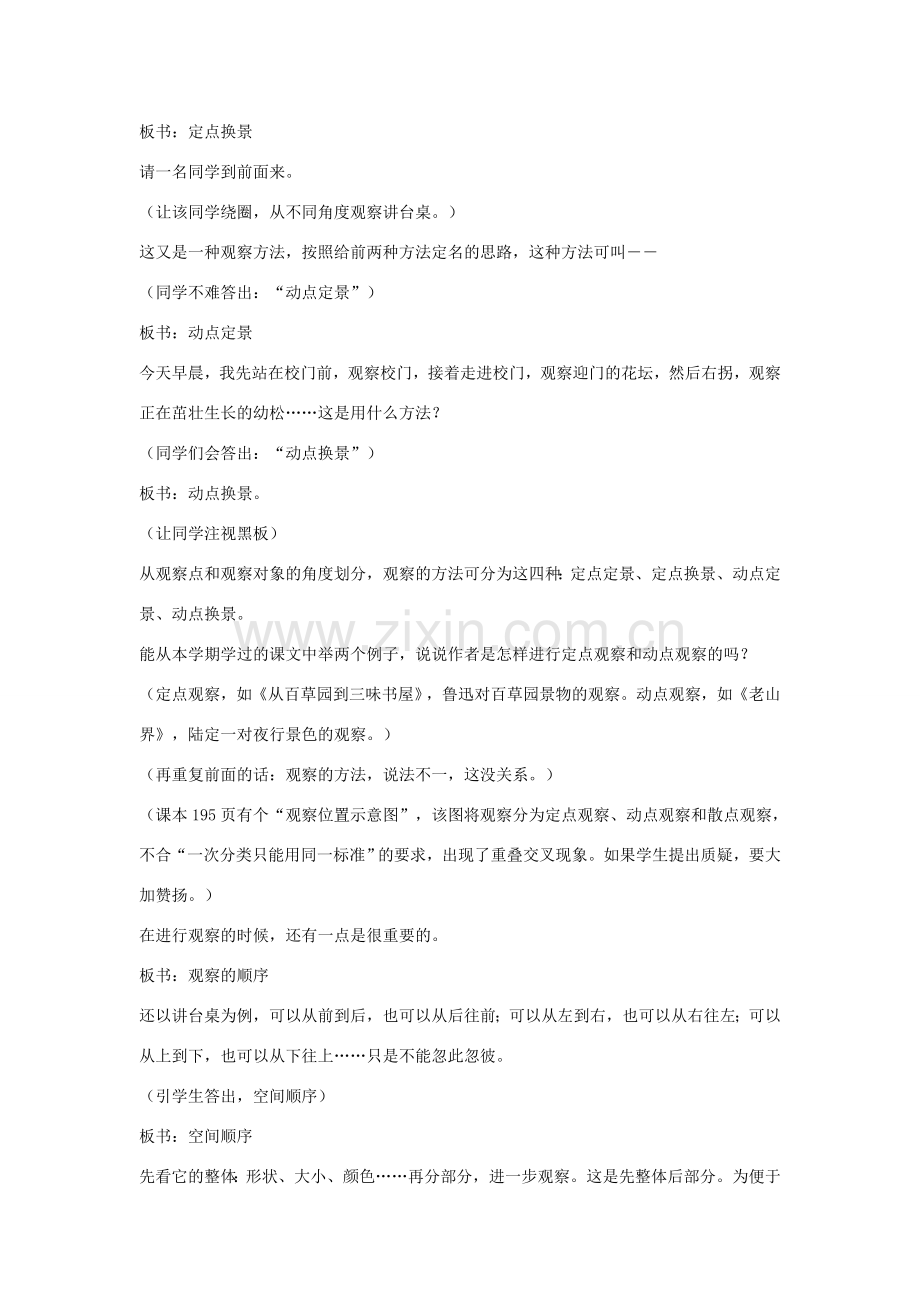 初中语文 作文训练 “学观察”教案 新人教版.doc_第2页