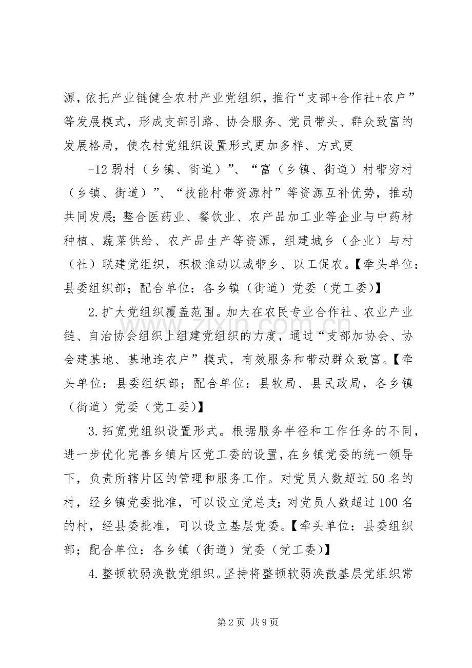 县扶贫攻坚基层组织建设行动计划.docx_第2页