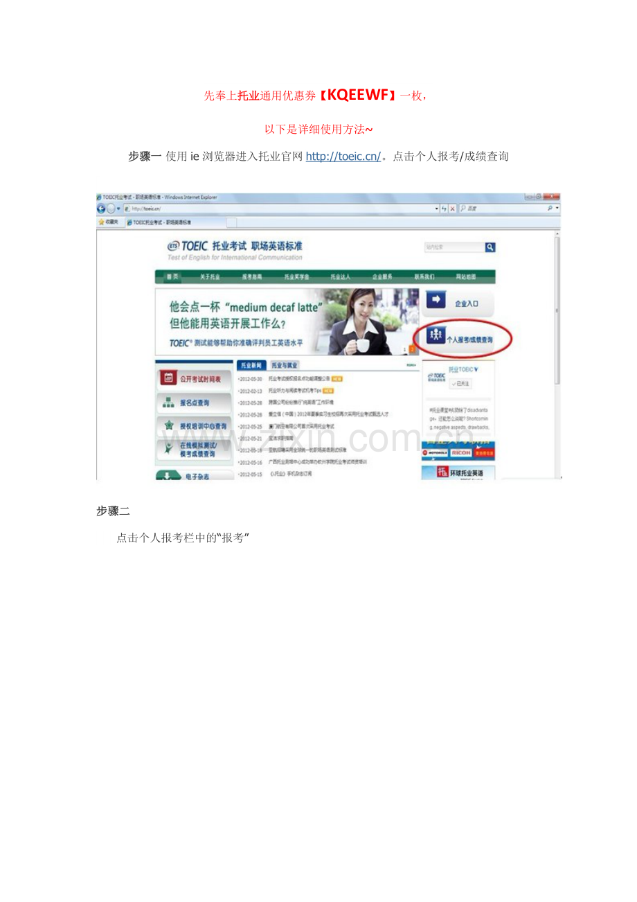 托业(Toeic)考试优惠券详细使用方法(含优惠劵).doc_第1页