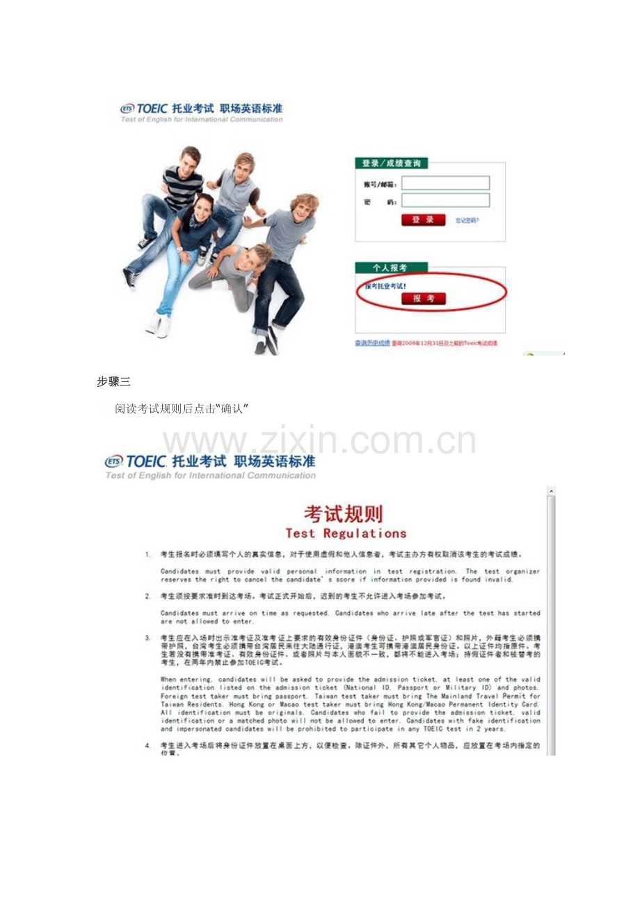 托业(Toeic)考试优惠券详细使用方法(含优惠劵).doc_第2页