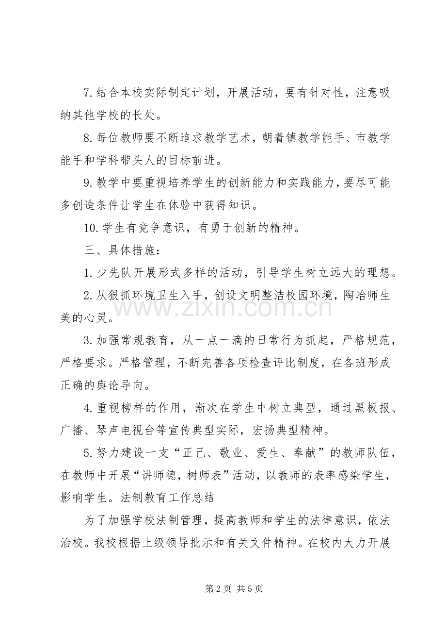 校风建设计划总结_1.docx_第2页