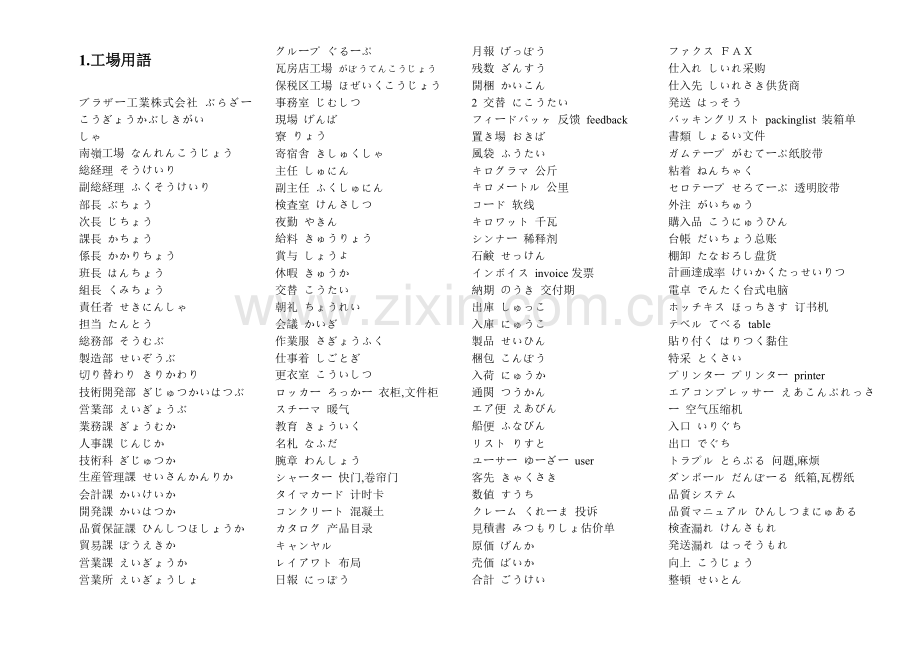 日语工厂用语.doc_第1页